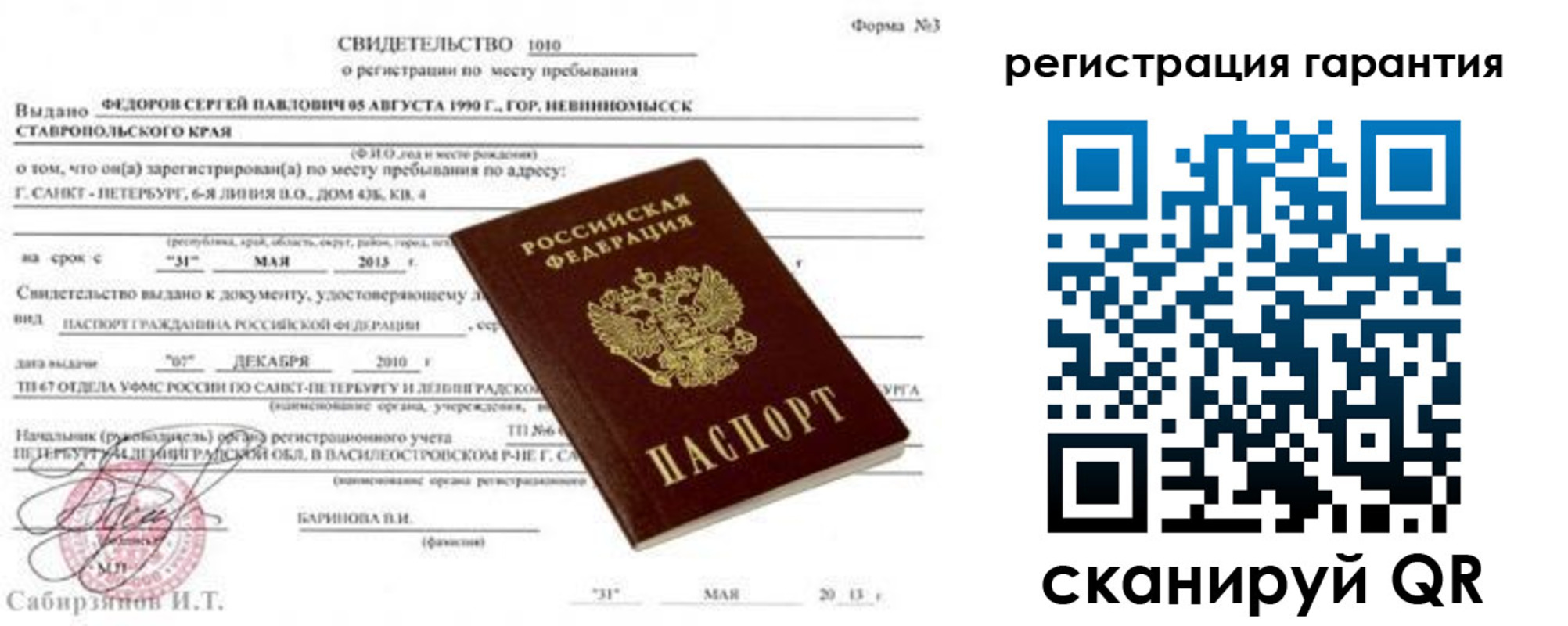 прописка штамп в Новоуральске
